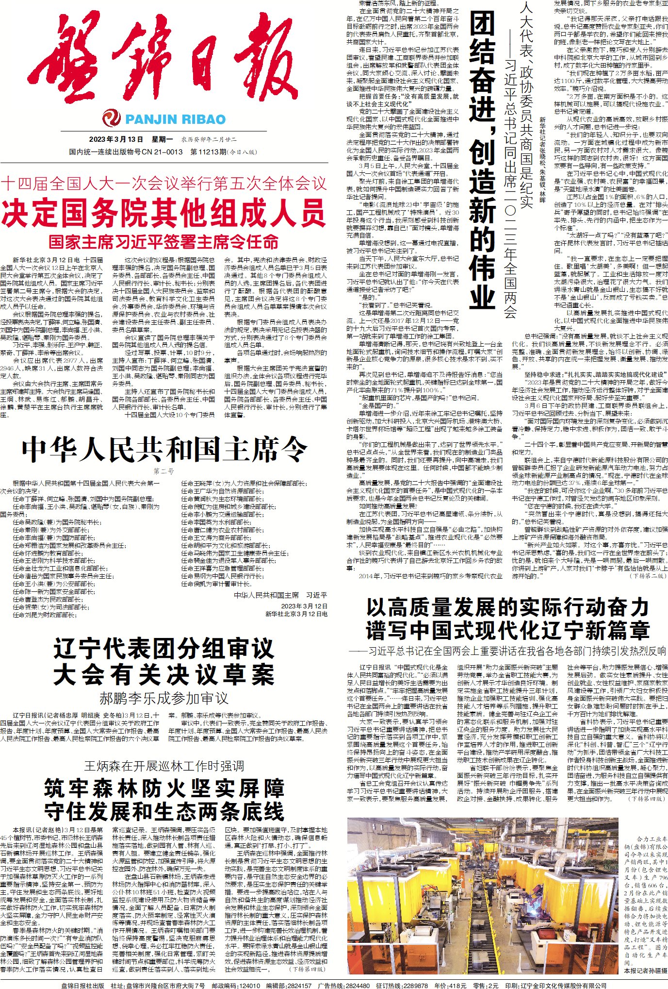 20230312 盘锦qmh官网获《盘锦日报》宣传.jpg
